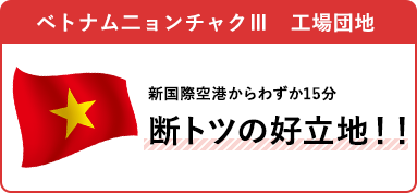 新国際空港からわずか15分断トツの好立地！！