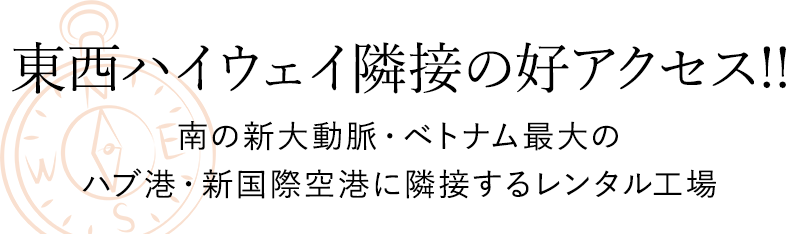 東西ハイウェイ隣接の好アクセス！！